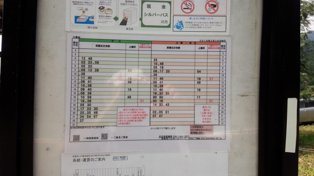 十里木バス停の時刻表