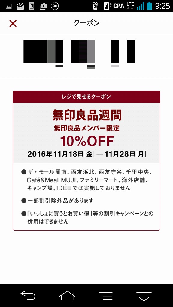 無印良品の17年の福袋はmujipassportアプリで申し込めるか