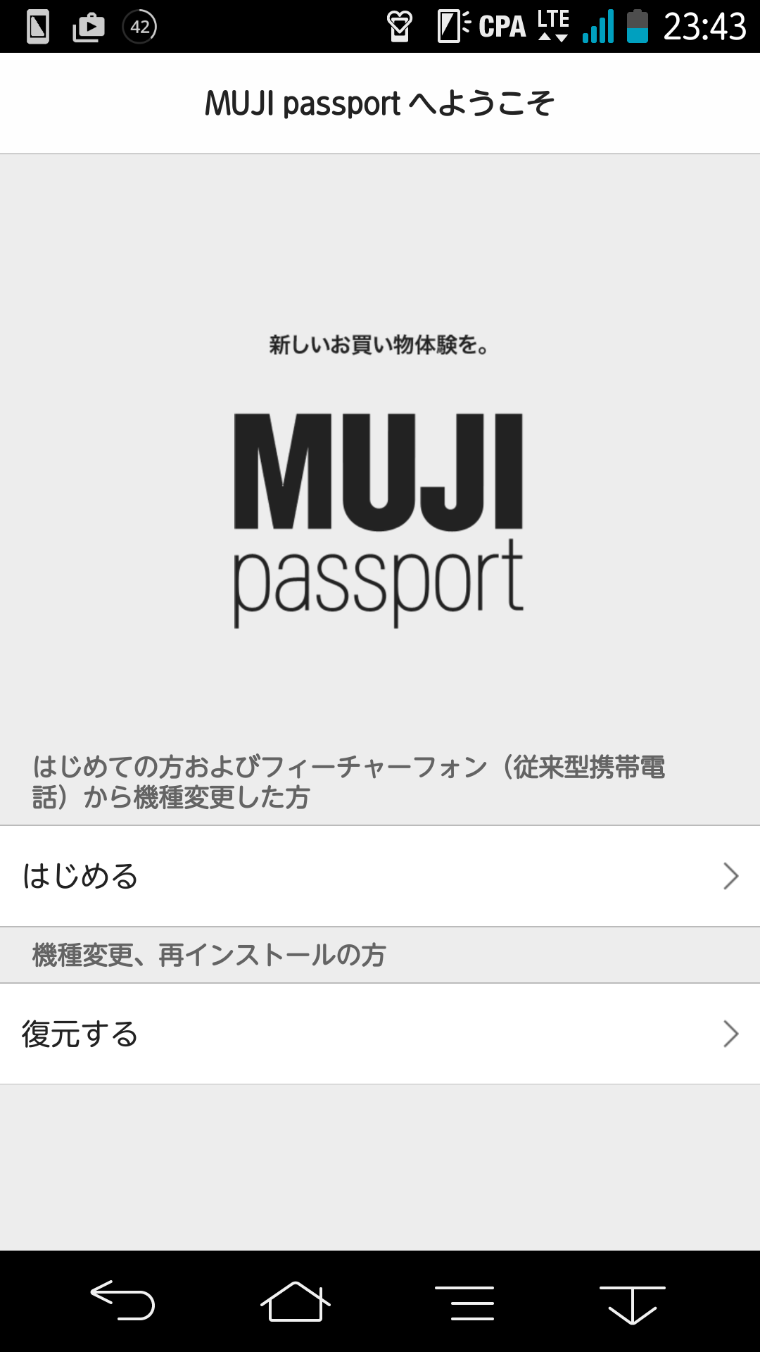 mujipassportアプリ