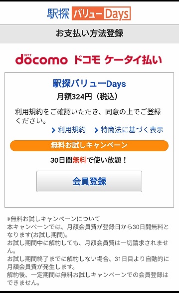 のとじま水族館の割引なら駅探バリューdays 家族4人で1000円の割引も