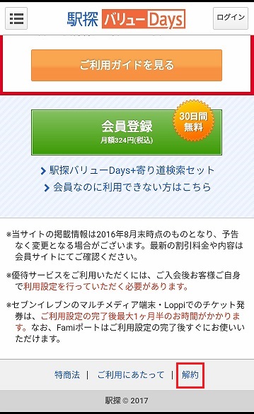 のとじま水族館の割引なら駅探バリューdays 家族4人で1000円の割引も